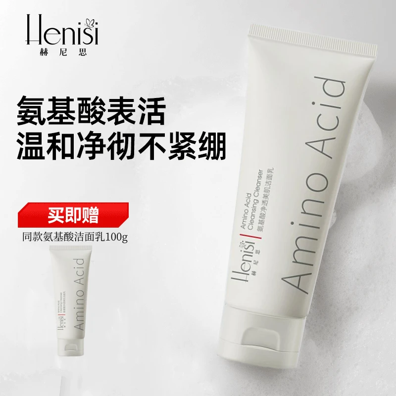 HENISI/赫尼思 氨基酸净透美肌洁面乳温和深层清洁洗面奶