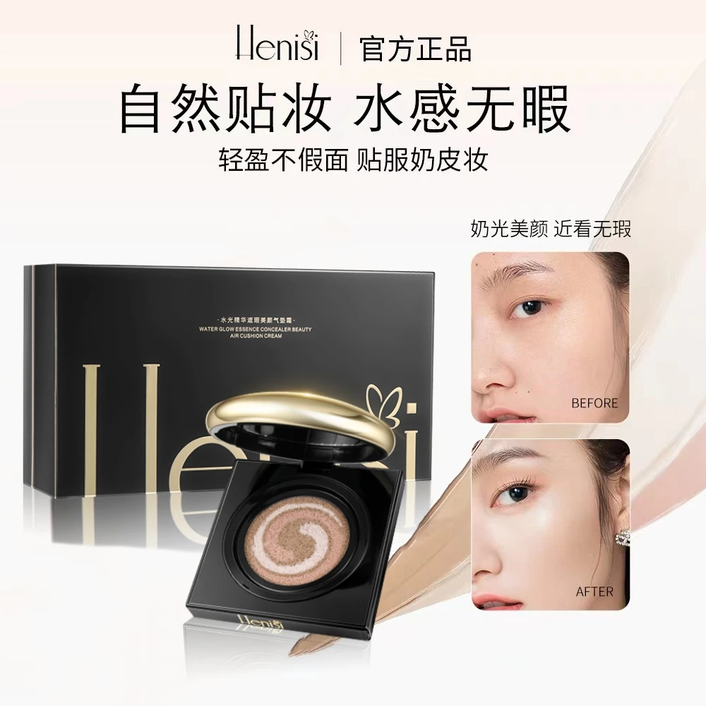Henisi赫尼思水光精华遮暇美颜三色全能养肤气垫霜奢华虫草DNA钠