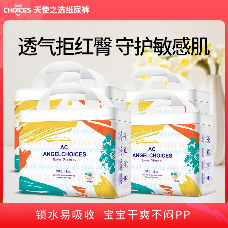 【亏米宠粉】天使之选艺术家婴儿纸尿裤新生儿尿不湿超薄透气柔软