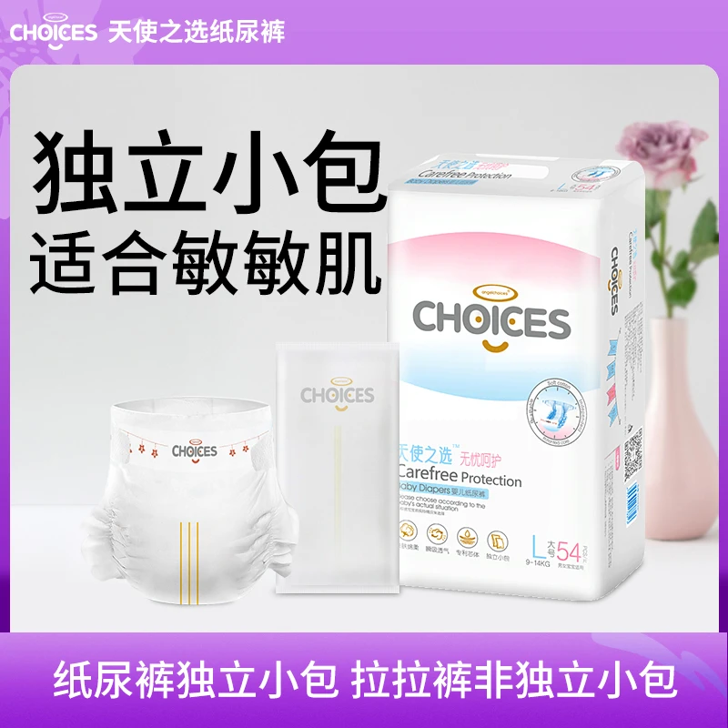【亏米宠粉】天使之选婴幼儿纸尿裤柔软瞬吸新生儿尿不湿独立包