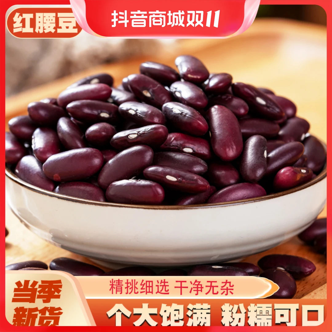 红腰豆新货 云南大红豆红芸豆八宝粥煲汤豆沙馅料打豆浆五谷杂粮