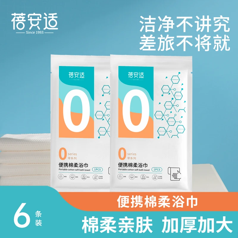蓓安适一次性浴巾棉柔出差旅行家用便携超厚加大吸水酒店洗澡男士