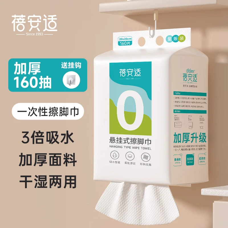 蓓安适一次性擦脚巾悬挂式家用厨房纸巾足疗足浴强吸水加厚送挂钩