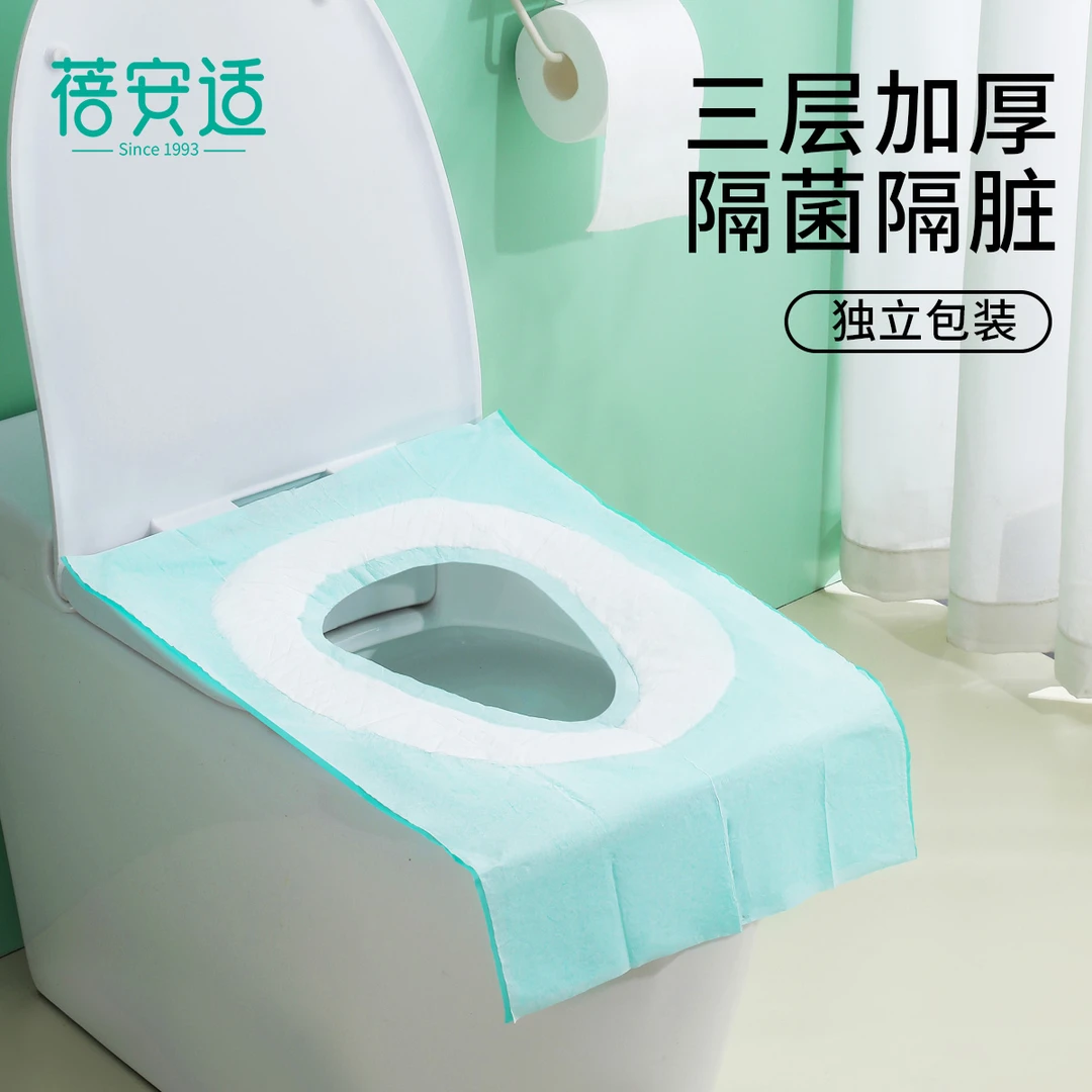 蓓安适一次性马桶垫加厚垫子方便家用旅行马桶套三层隔脏隔菌覆盖