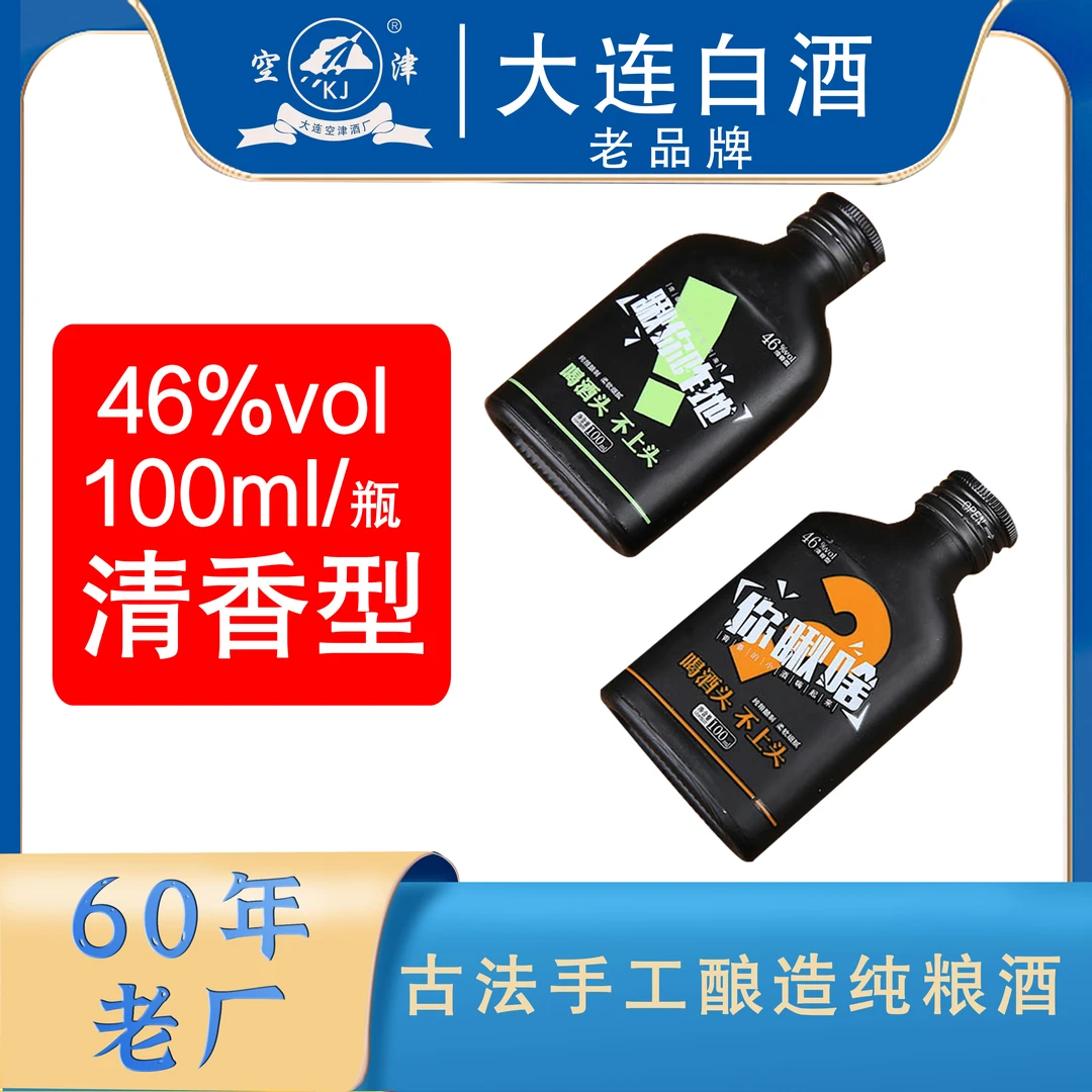 空津你瞅啥+瞅你咋地 46度纯粮酒发酵酿制清香型绵柔酒46度100ml