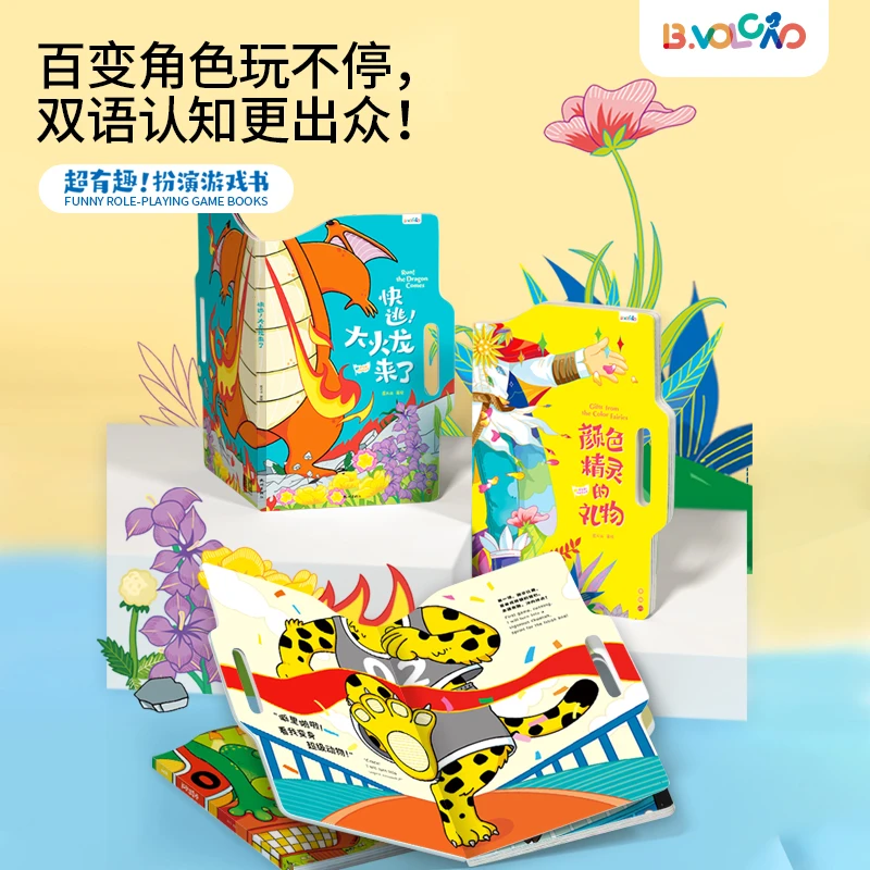 蓝火山角色游戏扮演书0-5岁地毯书超大开本游戏绘本