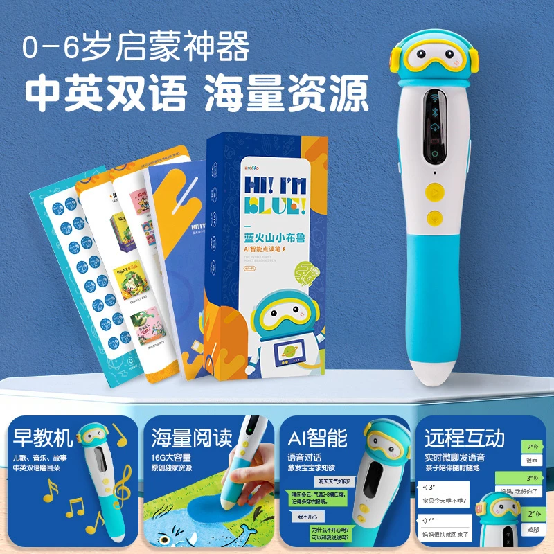 蓝火山小布鲁AI智能点读笔WIFI版双语通用启蒙早教磨耳朵学习机
