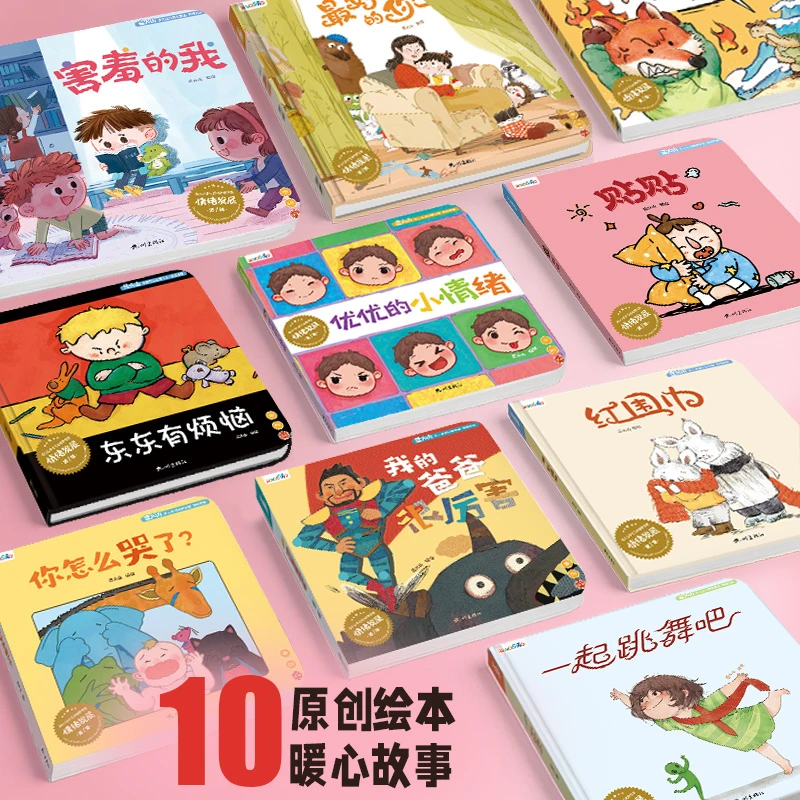 情绪发展蓝火山多元互动启蒙礼盒绘本0-4岁儿童情绪管理性格培养