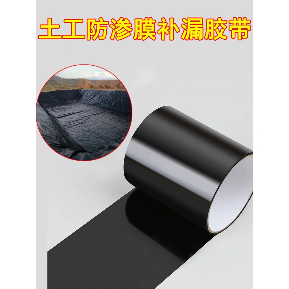 鱼塘虾塘防渗膜补漏胶带蓄水池垃圾场土工膜修补专用胶带补漏拼接