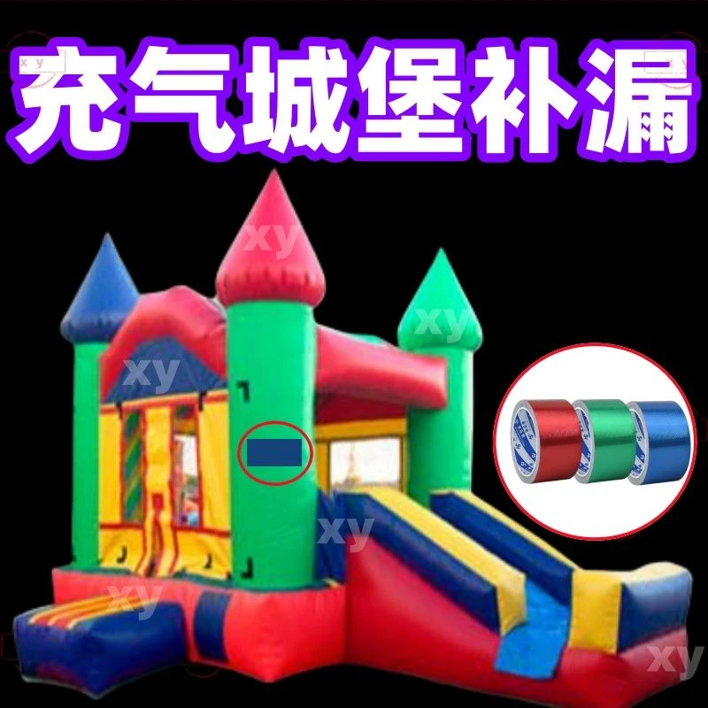充气城堡修补贴游泳圈防水补漏胶带皮艇充气床垫补漏贴帐篷补丁贴