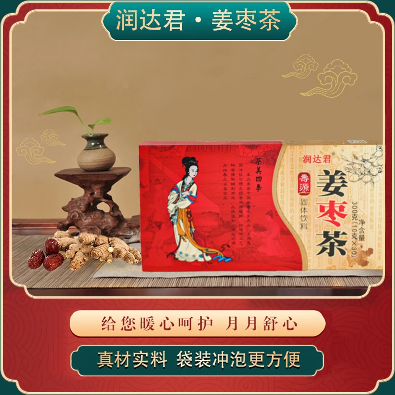 润达君姜枣茶红糖小包装月姨妈黑经姜枣茶