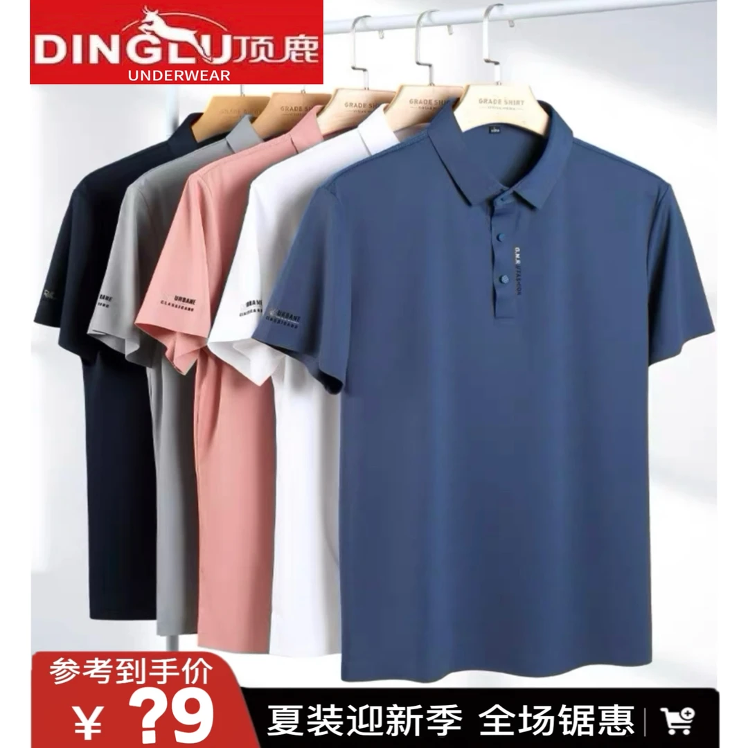 顶鹿30-40岁男士polo衫夏季新款翻领短袖纯色时尚简约抗菌无痕T恤
