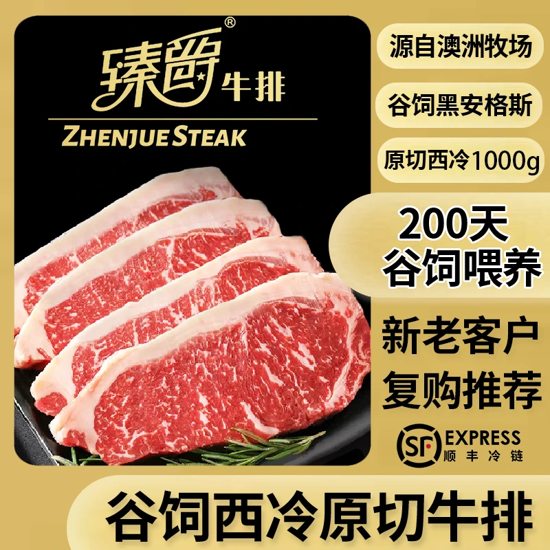 安格斯谷饲200天原切西冷牛排1000g鲜嫩