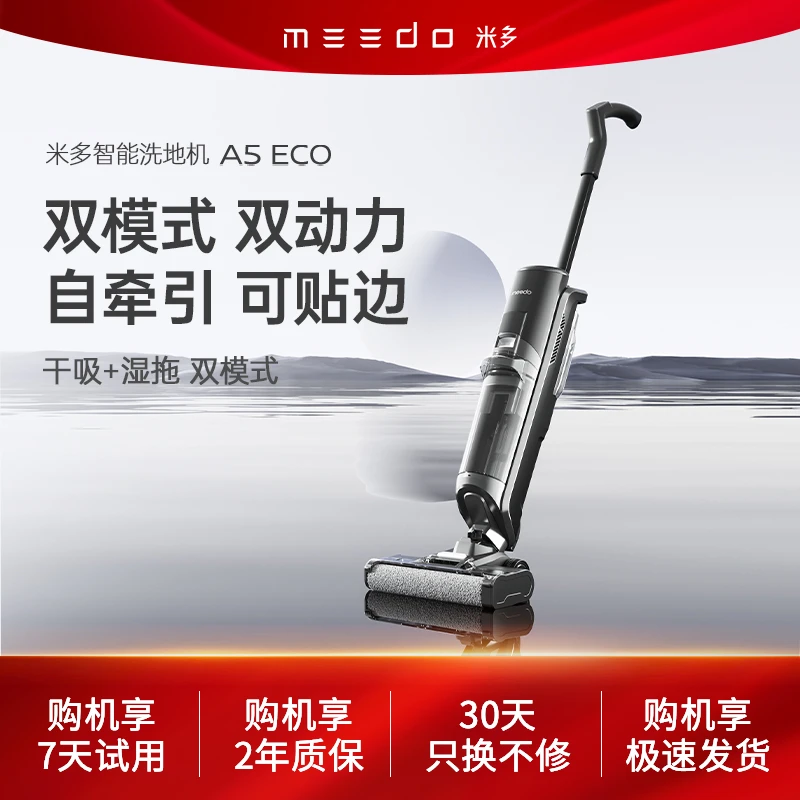 MEEDO米多智能无线洗地机A5ECO干湿拖吸一体固液分离清洁（T）