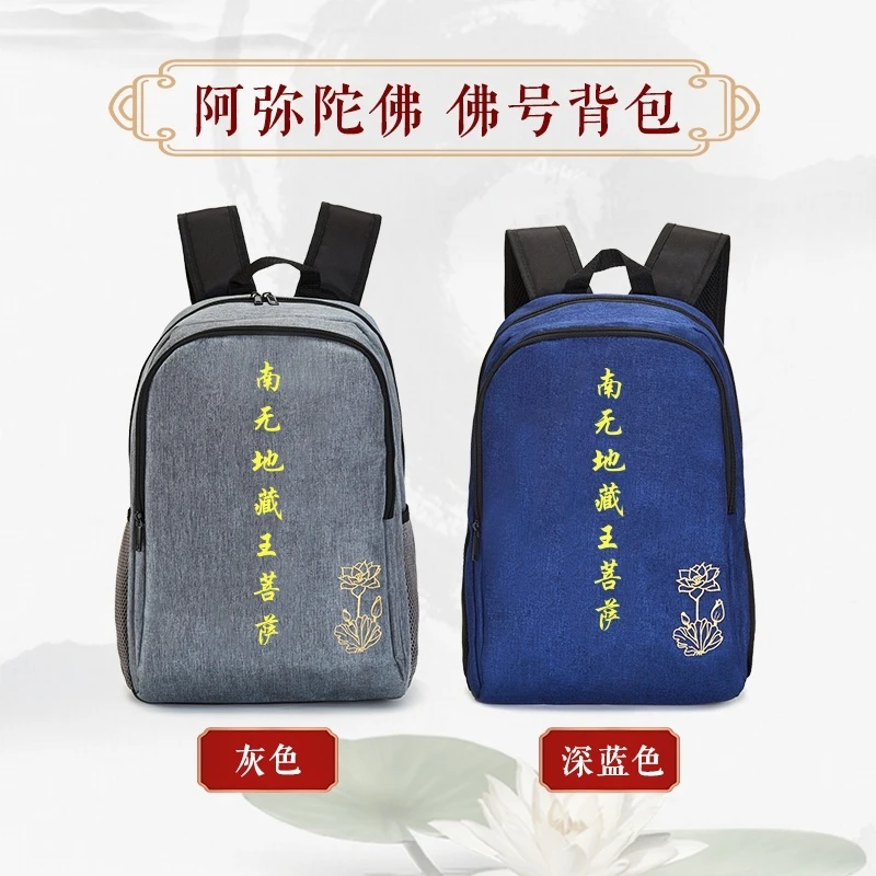 新款刺绣地藏王名号升级款时尚双肩包男女通用轻便背包双肩背休闲