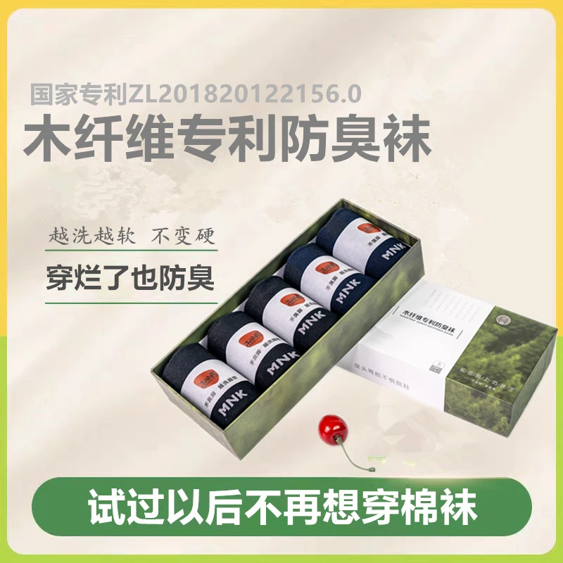 木纤维无银防臭抗菌男袜拒污易洁网眼透气吸汗薄款中筒男士商务袜