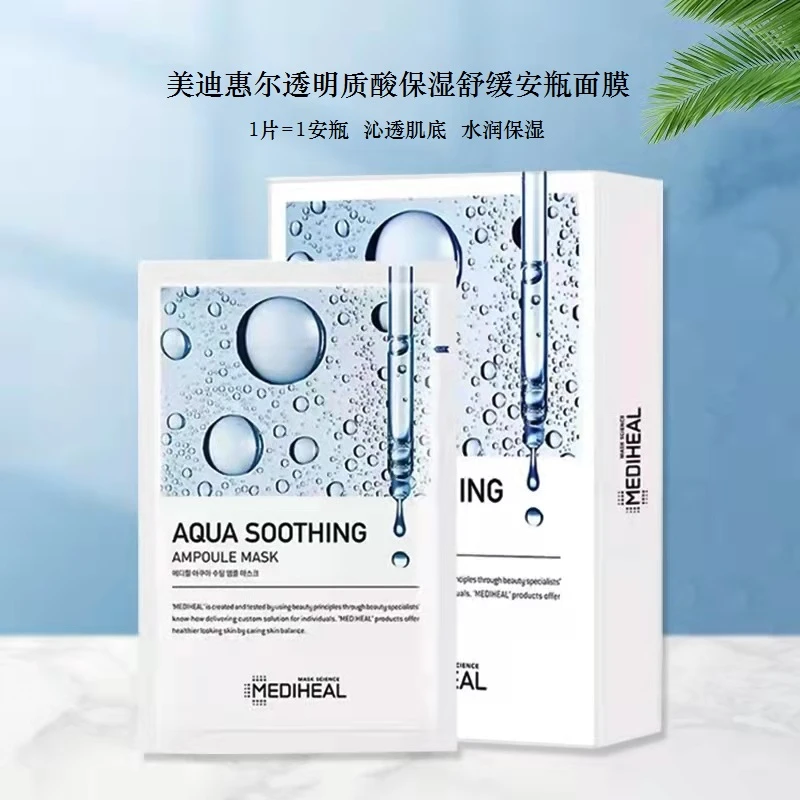 美迪惠尔透明质酸保湿舒缓安瓶面膜（25ml*10片）