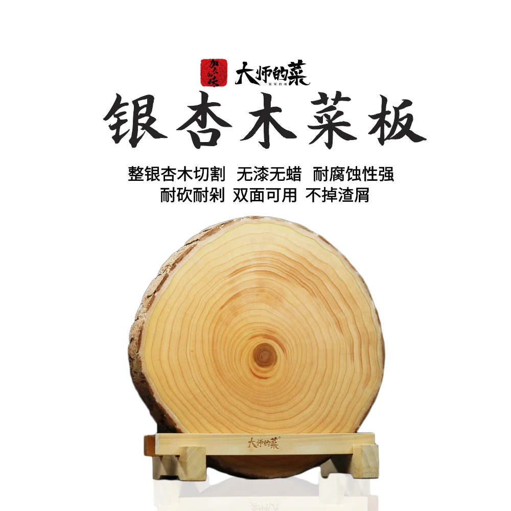 【大师定制】大师的菜银杏木砧板 家用实木砧板 整木切割 无漆无蜡