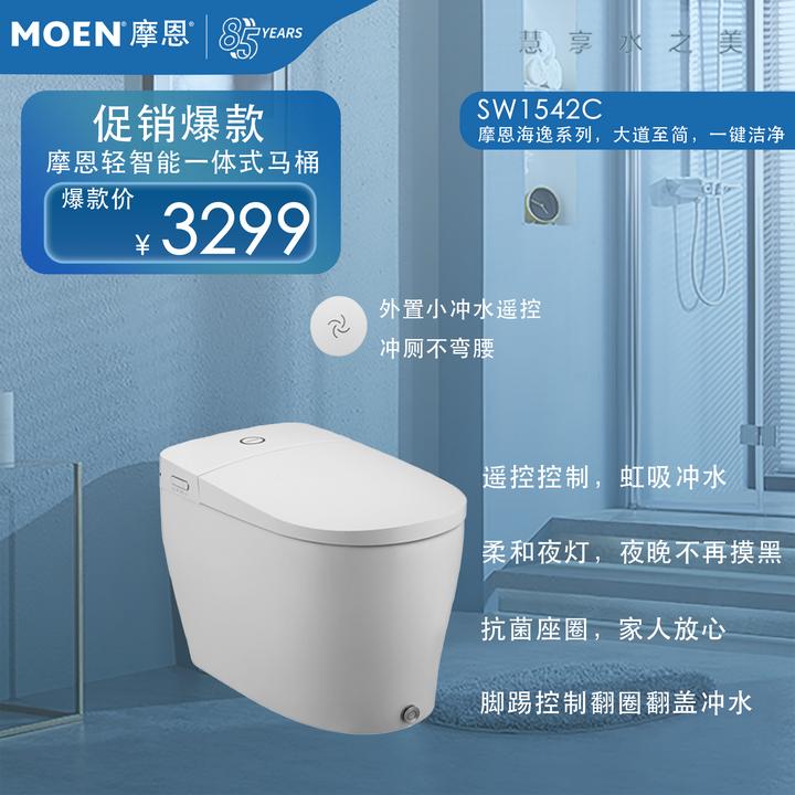 摩恩海逸智能恒温一体坐便器脚踢翻盖翻圈全自动智能一体坐便器