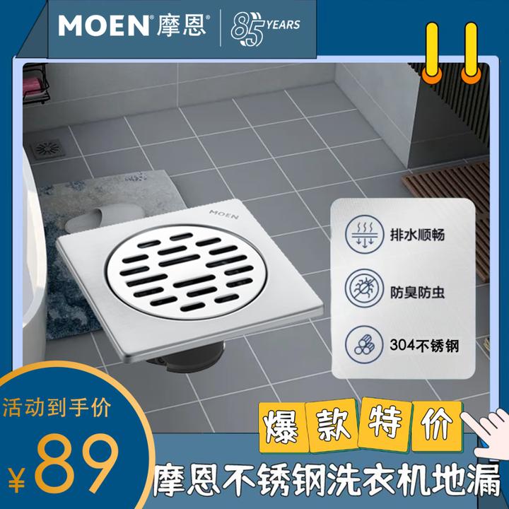 摩恩不锈钢大排量防堵防臭洗衣机地漏阳台卫生间通用