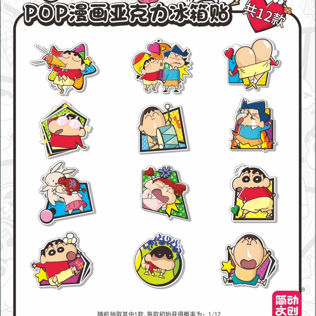 简动文创蜡笔小新满磁漫画冰箱贴