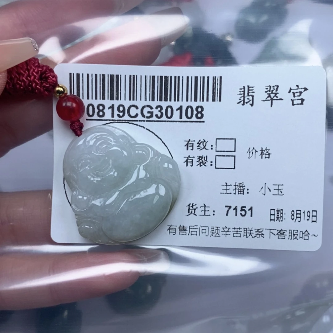 【闪购商品】翡翠吊坠(不含链)未镶嵌