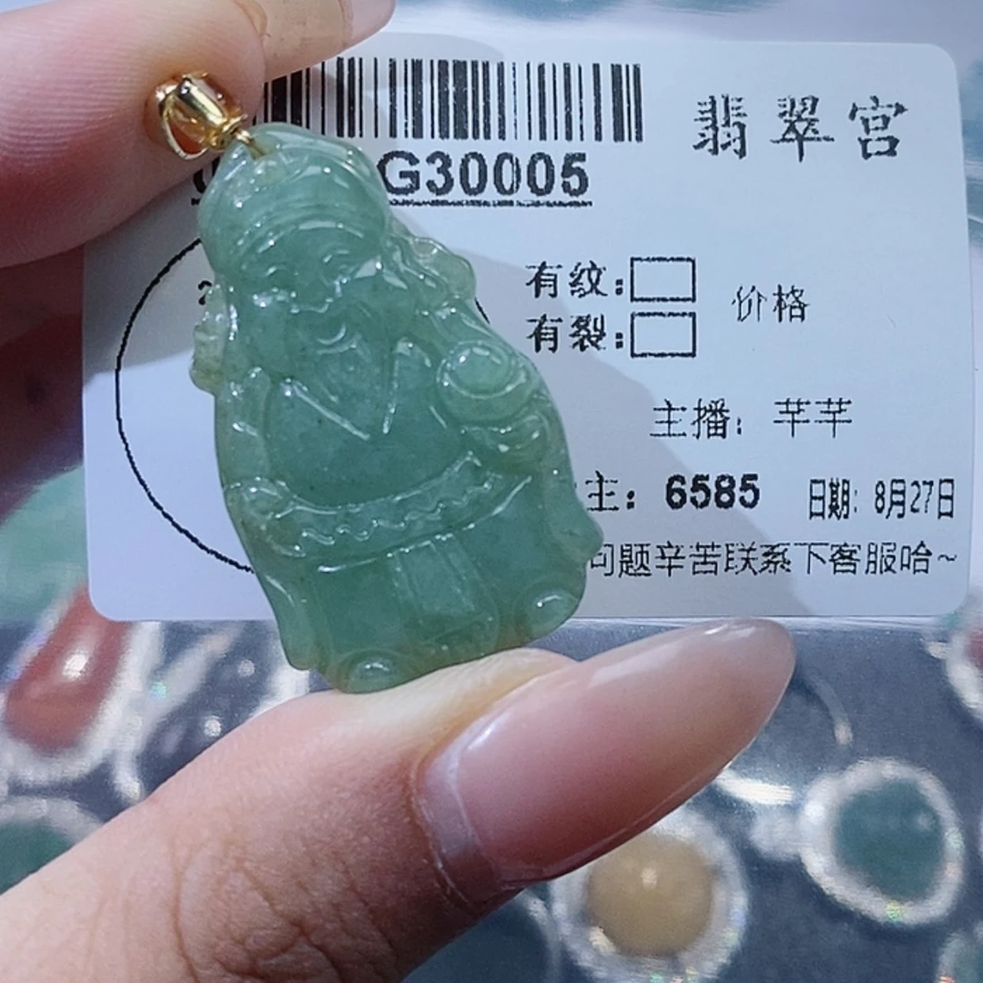 【闪购商品】翡翠吊坠(不含链)未镶嵌