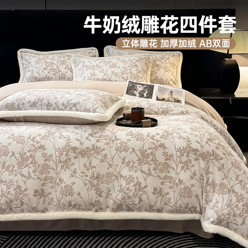轻奢牛奶绒床上四件套冬季加厚保暖床单被套防静电新款雕花绒套件