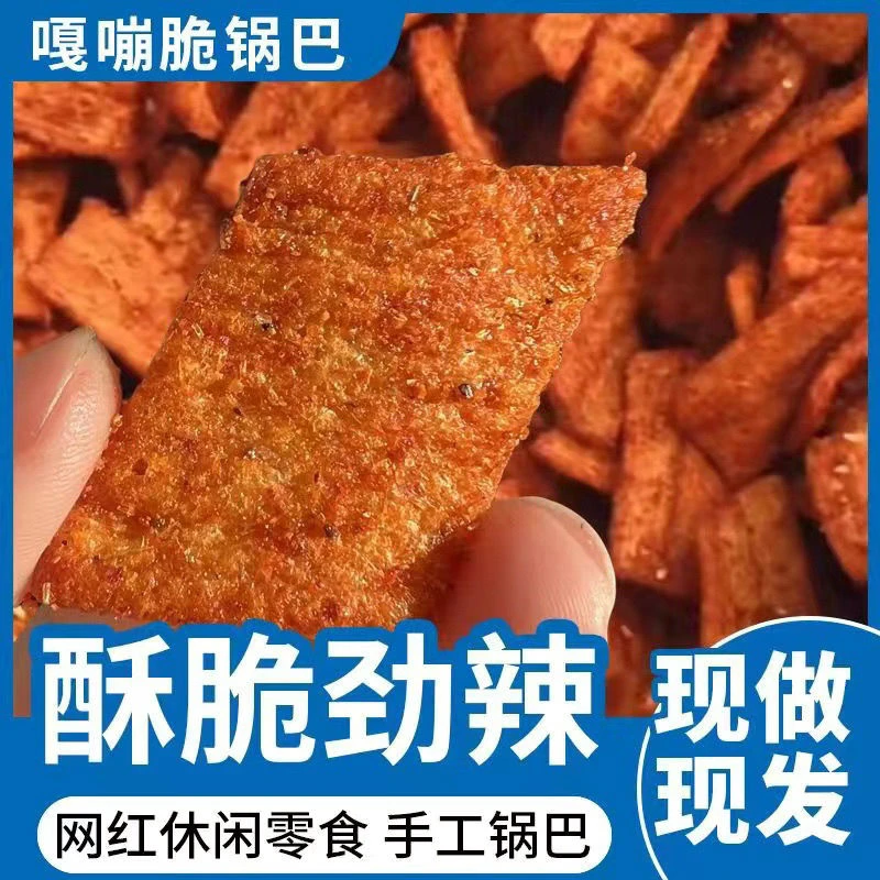 陕西特产手工辣条锅巴嘎嘣脆解馋零食小吃休闲食营养8090回忆特产