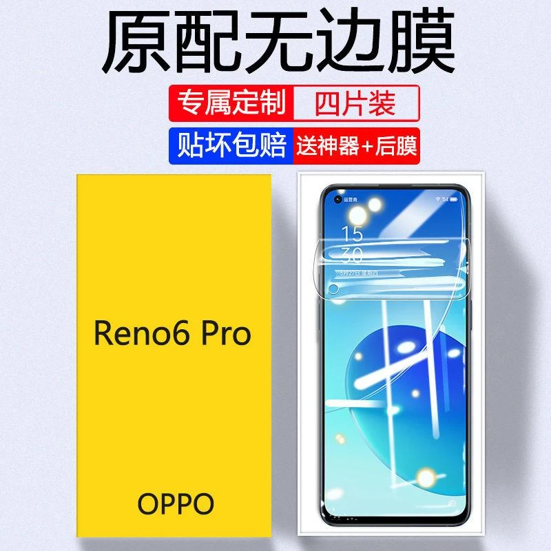 OPPOReno6 Reno6Pro水凝膜全屏覆盖Reno6Pro+防摔钢化膜5g原装膜