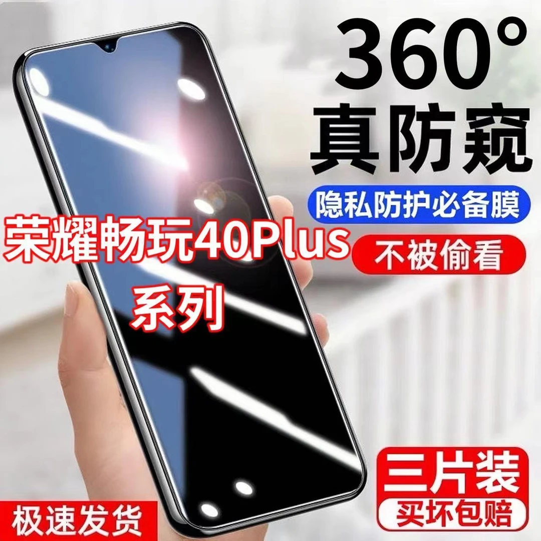 华为荣耀畅玩40plus钢化膜防偷窥全屏5g版原装抗蓝光防窥膜手机膜