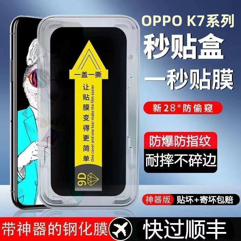 适用于OPPOK7钢化膜懒人秒贴盒K7x自动贴膜神器全屏抗蓝光手机膜