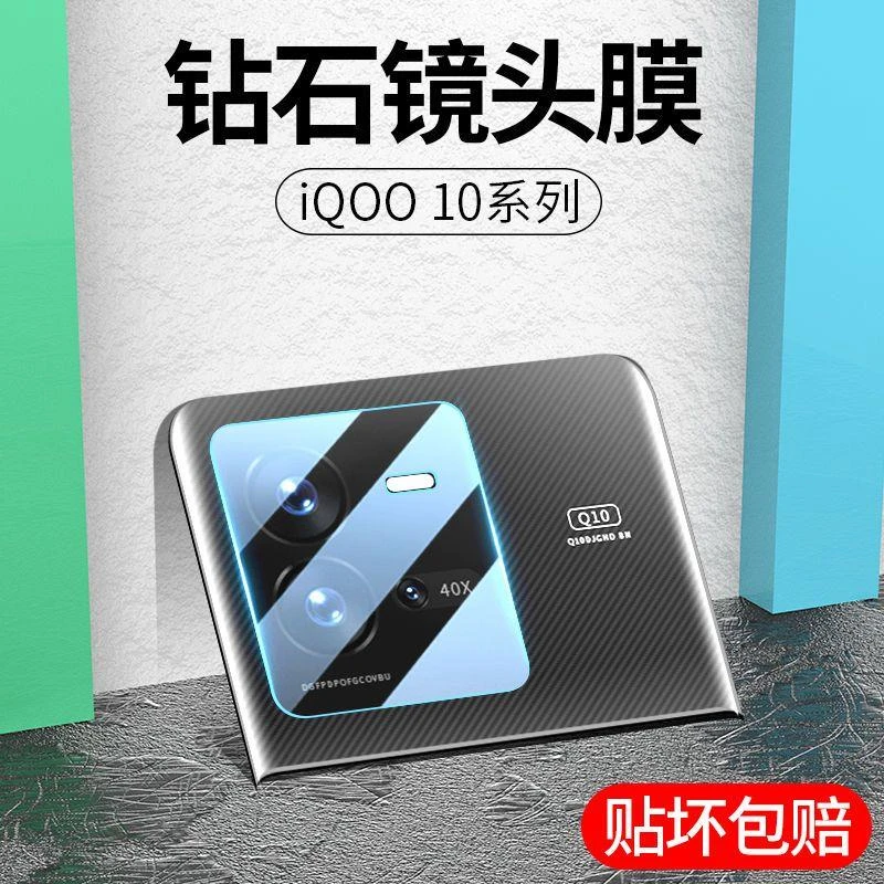 iQOO10镜头膜vivoiQOO10pro后置摄像头钢化玻璃保护相机后贴十por