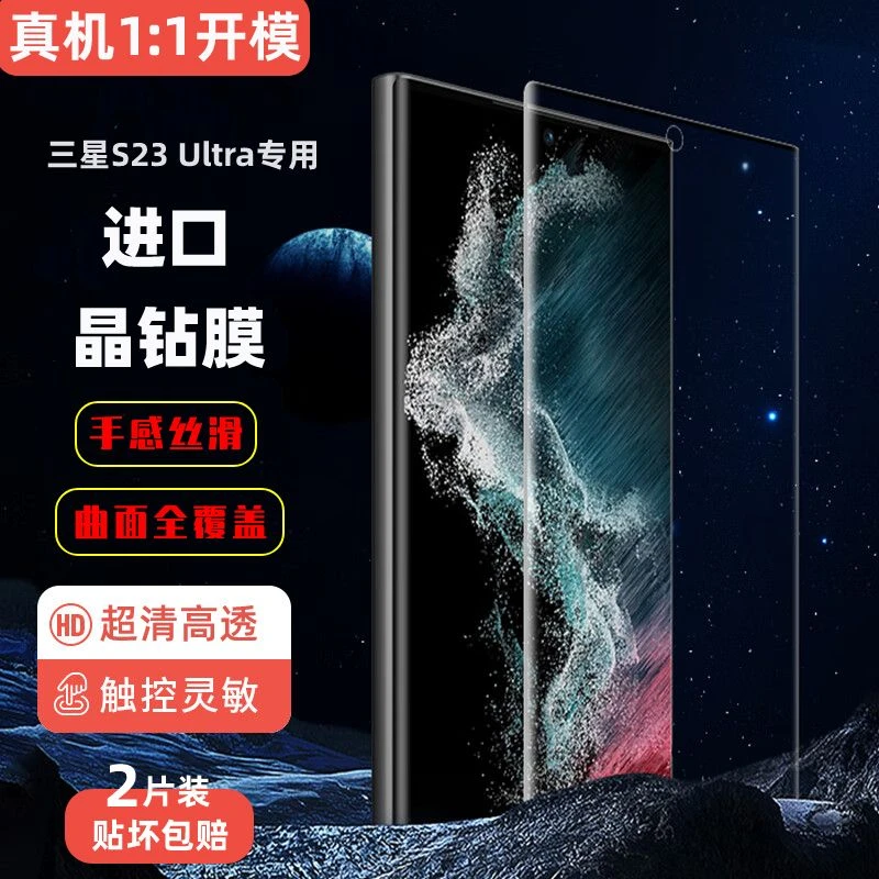 三星S23Ultra钢化膜超清防蓝光全包曲面膜三星手机保护膜防指纹