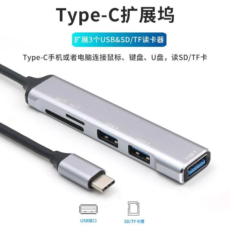 Type-C电脑USB扩展坞SD连接鼠标键盘U盘适用于苹果华为小米笔记本