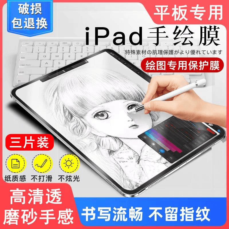 苹果ipadPro类纸膜MINI6air4平板3钢化膜9.7/10.2寸2018/19/20/21