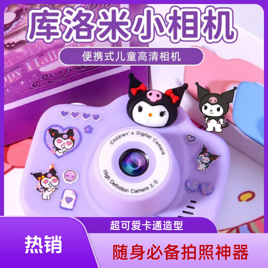 儿童库洛米录像高清数码照相机玩具可拍照可游戏迷你女孩生日礼物