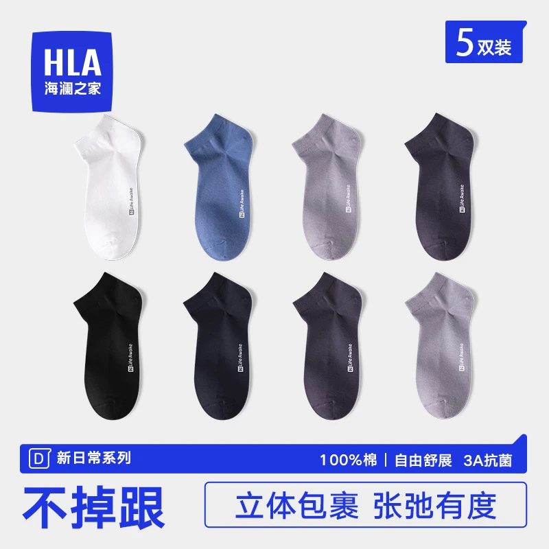 海澜之家【纯棉船袜】男士透气隐形袜子春夏短袜防臭运动休闲日常
