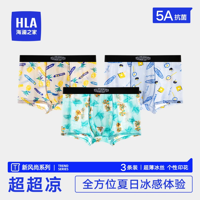 HLA/海澜之家【冰丝印花】男士明筋内裤平角裤薄款四角透气夏季夏日