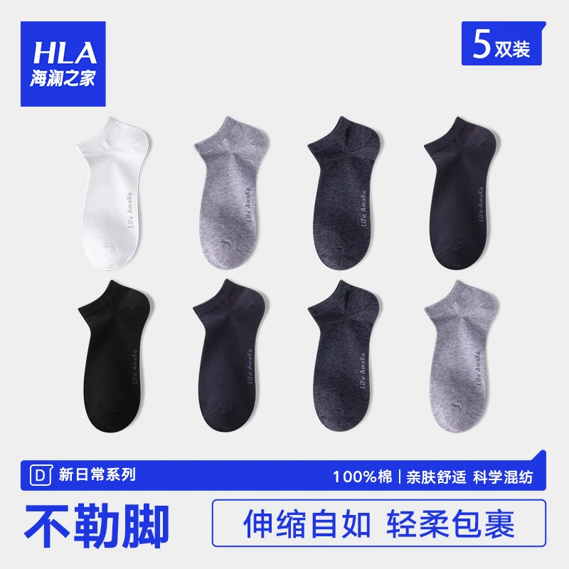 HLA/海澜之家男士精梳棉船袜透气吸汗防臭短筒袜薄款透气袜子