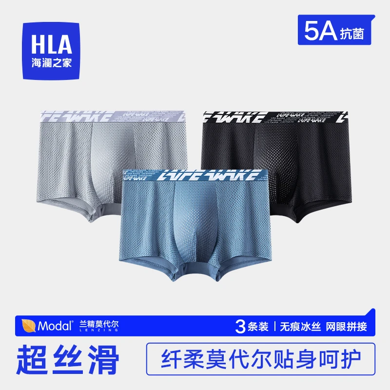 HLA/海澜之家【冰丝网眼】男士平角四角内裤夏季透气清凉无痕三条
