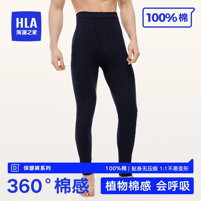 海澜之家【100棉线裤】男款保暖裤秋冬男生修身打底棉毛裤底裤日常