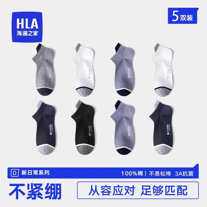 HLA/海澜之家男士短袜吸汗透气提耳抗菌春夏船袜低帮运动四季成人