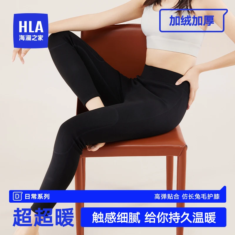 海澜之家女士保暖裤秋冬季柔软加绒加厚护膝紧身打底秋裤温暖亲肤
