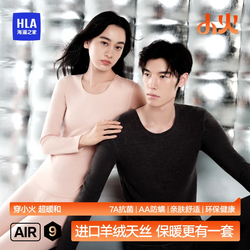 【小火AIR9】海澜之家秋冬情侣保暖内衣男圆领百搭秋衣秋裤套装女