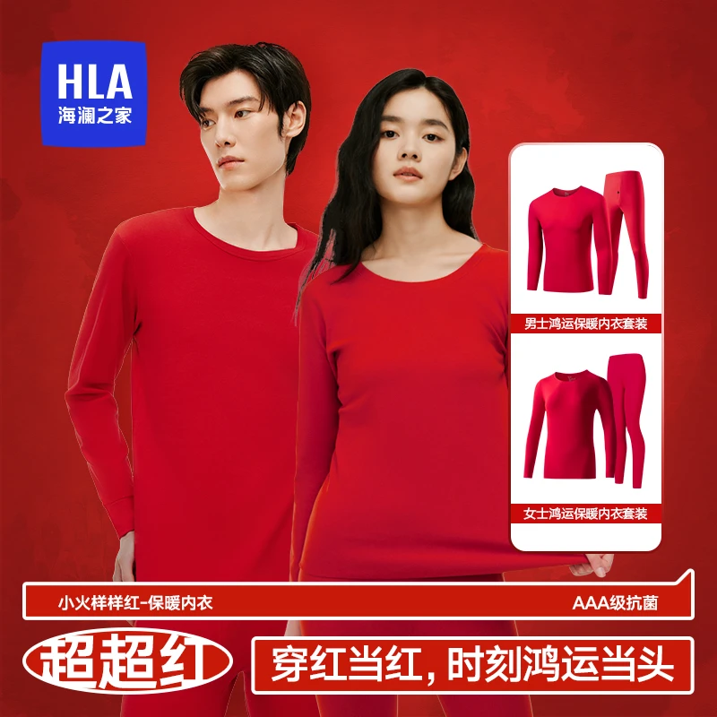 海澜之家本命年小火红色保暖内衣男女士秋冬一件秋衣+一条秋裤