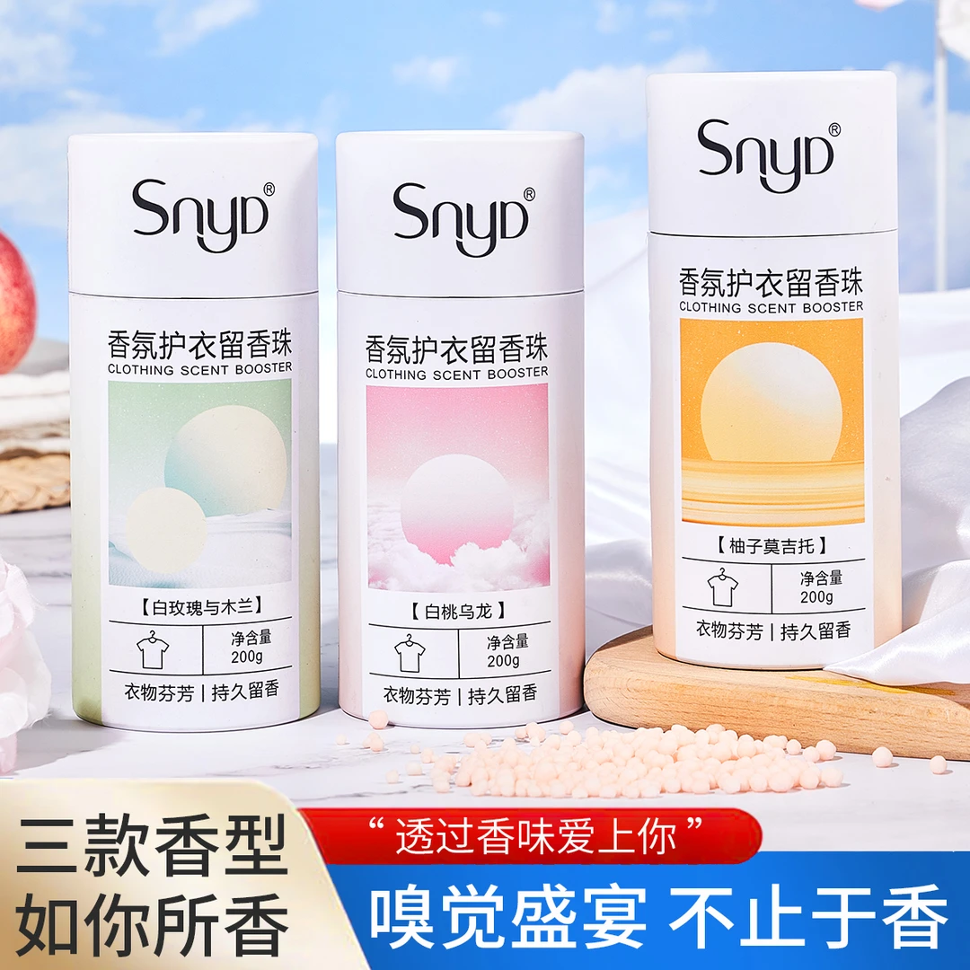 拉萨发货西藏包邮香氛持久清香护衣柔顺温和除异味便携瓶装留香珠