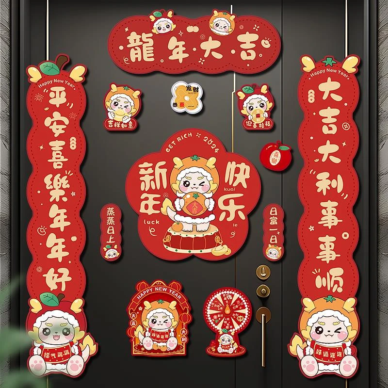 磁吸春联2024龙年新款对联新年春节大门福字门贴过年入户门口装饰