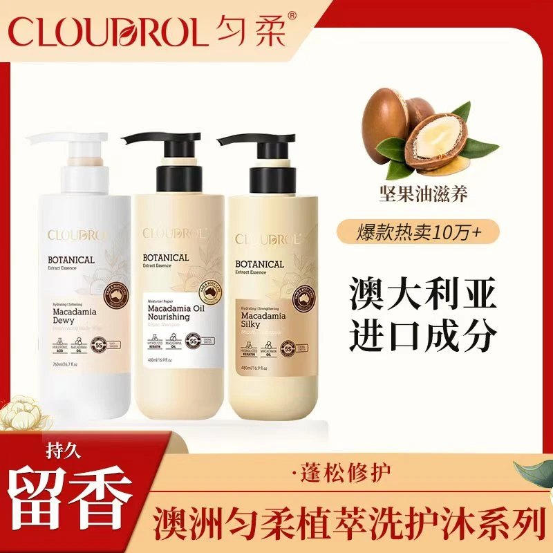 澳洲匀柔【洗护沐】坚果油滋养修护烫染受损发质丝滑护理持久留香