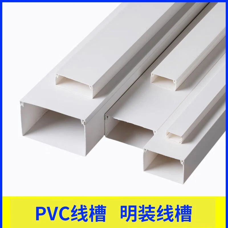 pvc线槽明装线槽神器隐形装饰家用线槽阻燃塑料u型免打孔方线槽